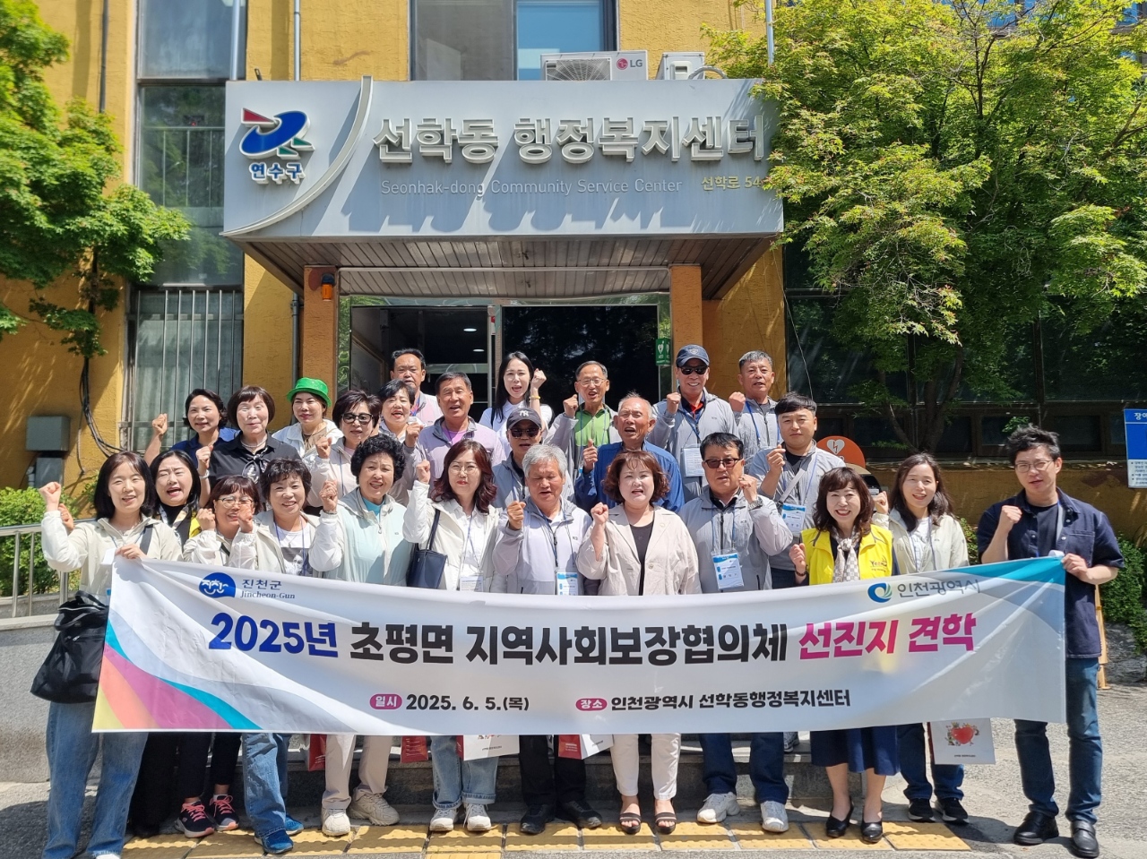 연수구 선학동 지역사회보장협의체는 지난 5일 충북 진천군 초평면 지역사회보장협의체와 업무 연찬회를 열고 마을 복지 증진을 위한 협의체의 역할과 방안에 대해 활발하게 논의했다